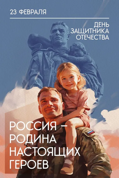 Логотип 23 февраля