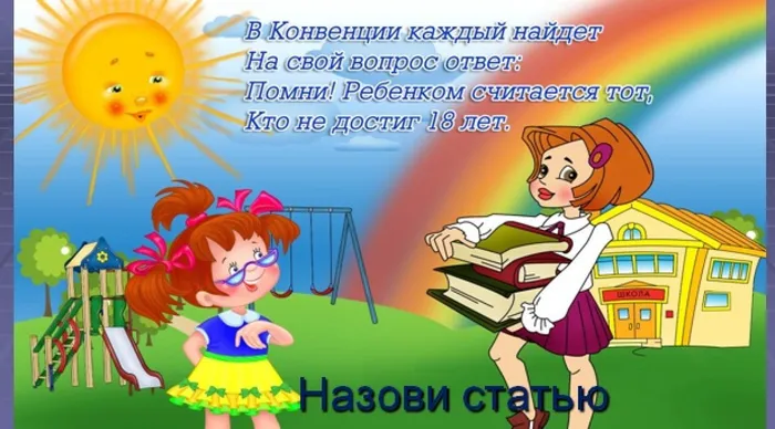 знаеш ли ты всои права21