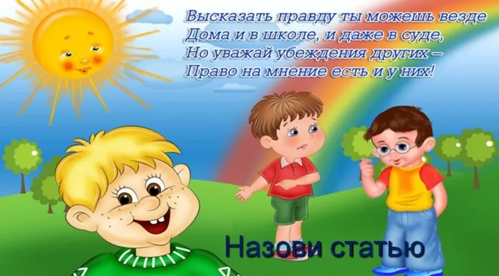 знаеш ли ты всои права27