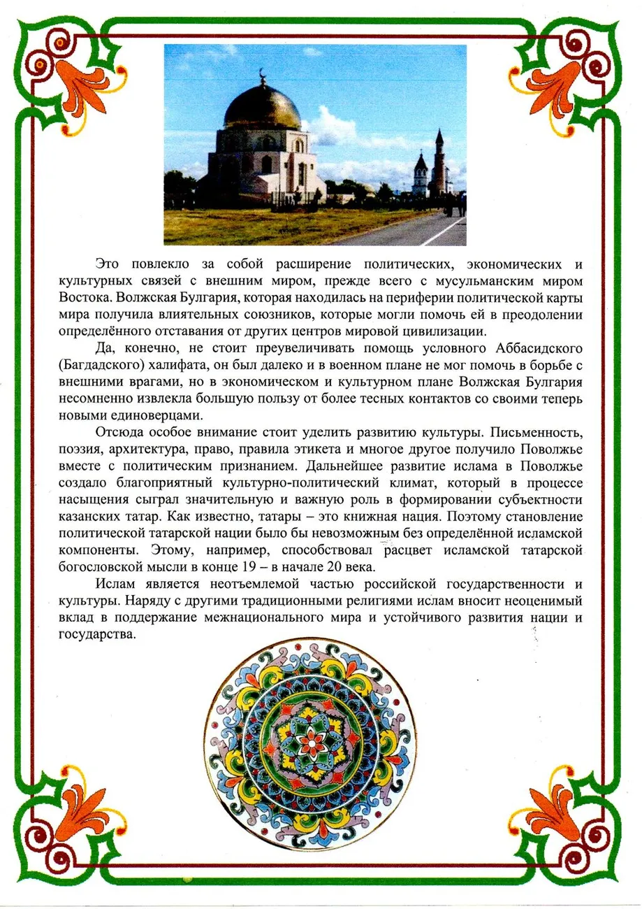 принятие ислама361