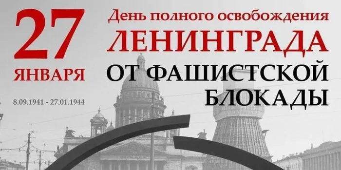 освобождение  Лениграда