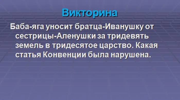знаеш ли ты всои права45