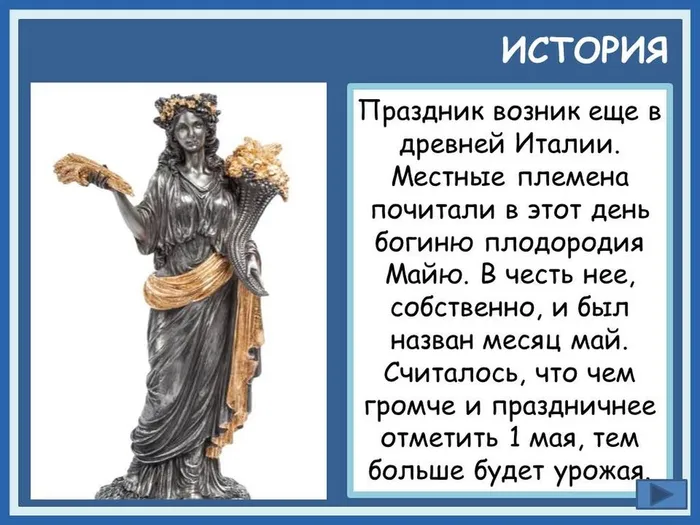 1 мая1