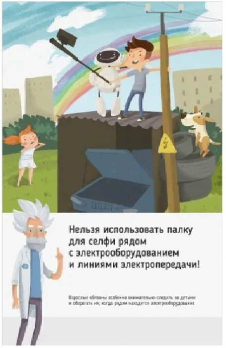 электро безопасность5