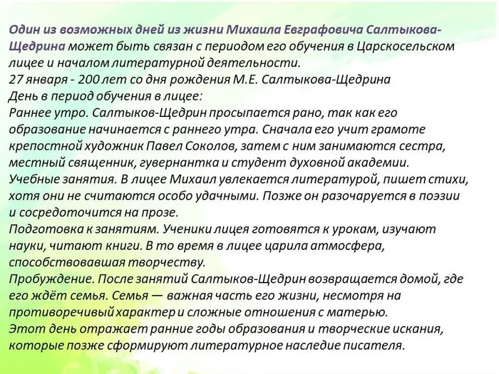 ОДИН ДЕНЬ ИЗ ЖИЗНИ ИСАТЕЛЯ2