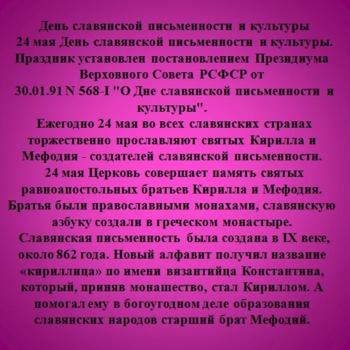 24 мая день славянской письменности5