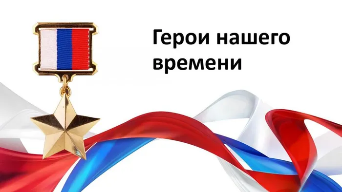 geroi_nashego_vremeni_-_svo_page-0001