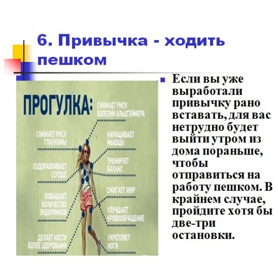 букет здоровых привычек7