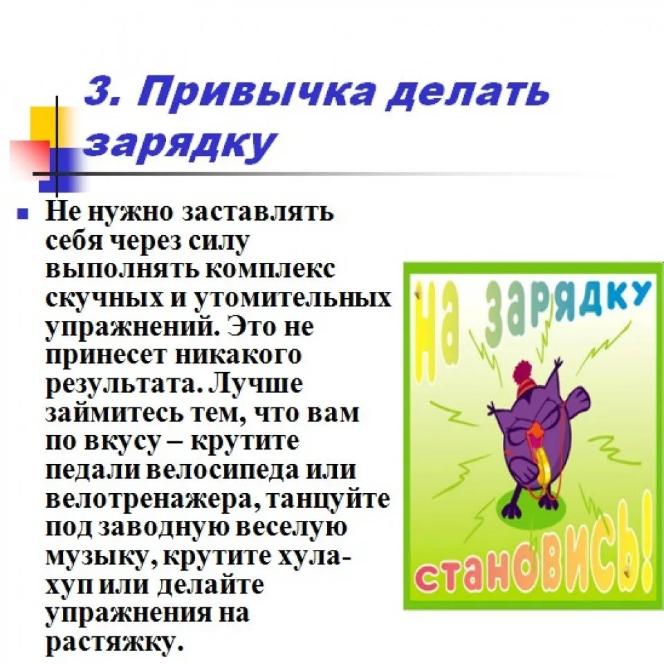 букет здоровых привычек4