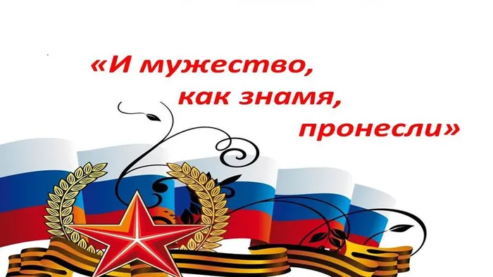 И МУЖЕСТВО..