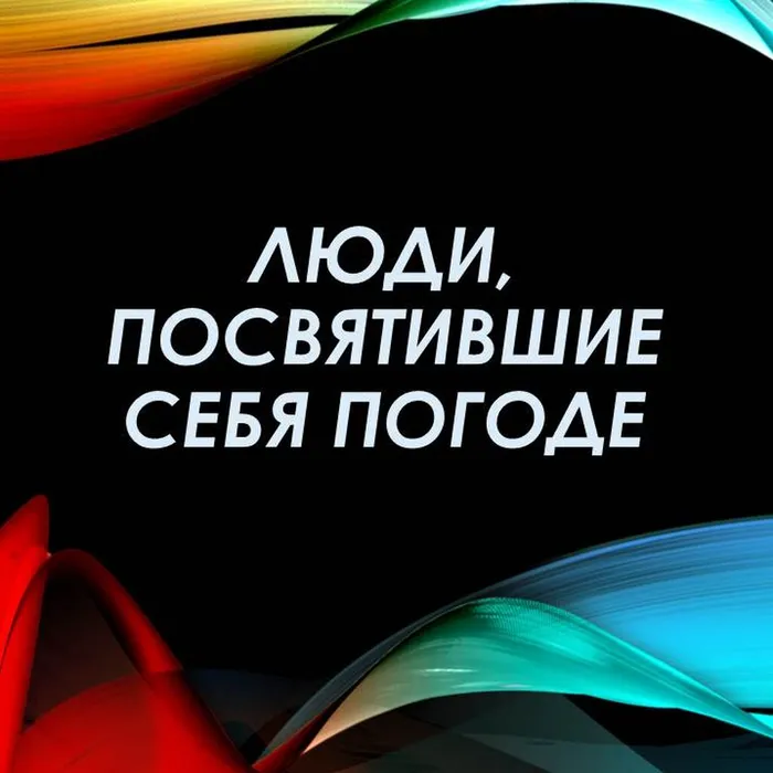 метиорология