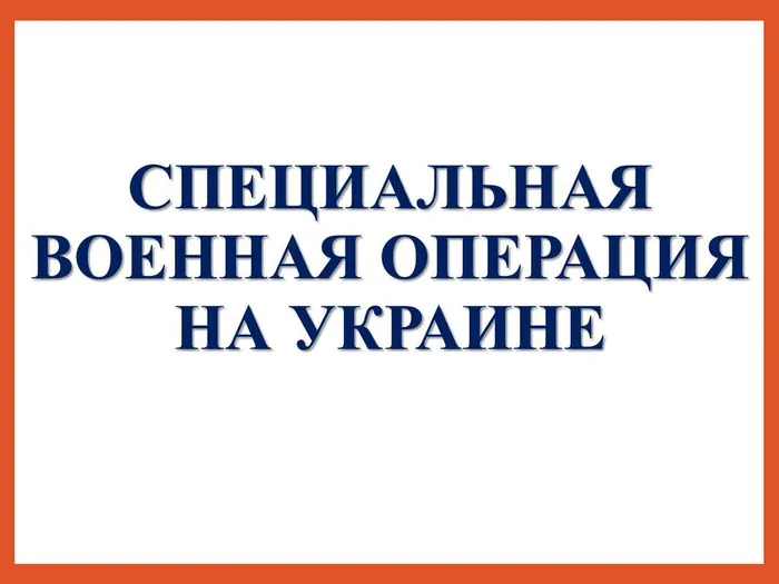 презентация СВО 23.05.