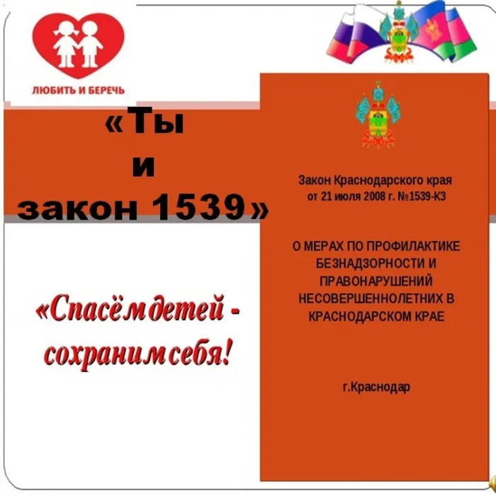 ты и закон 1