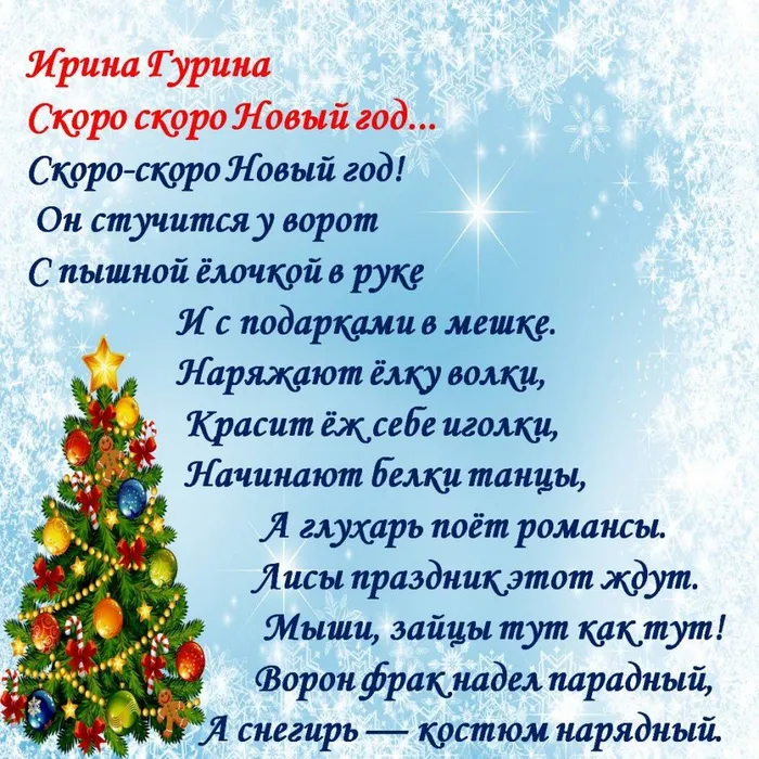 сияет елочка огнями (11)