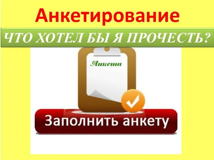 ЧТО ХОТЕЛ БЫ Я ПРОЧЕСТЬ