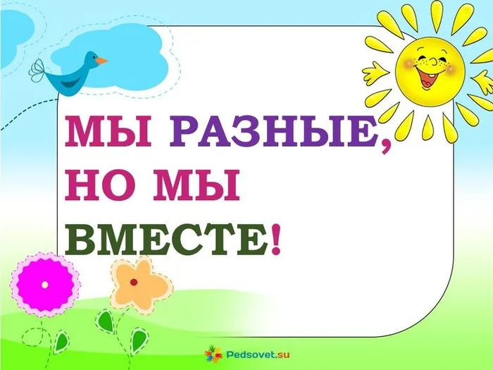 мы разные но мы вместе 05.06.