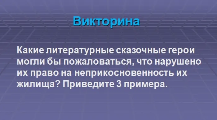 знаеш ли ты всои права41