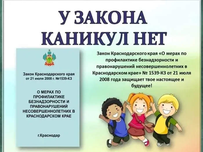 1539 у закона нет каникул