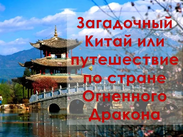 загадочный китай 22.04