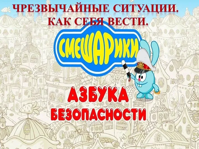 Чрезвычайные ситуации