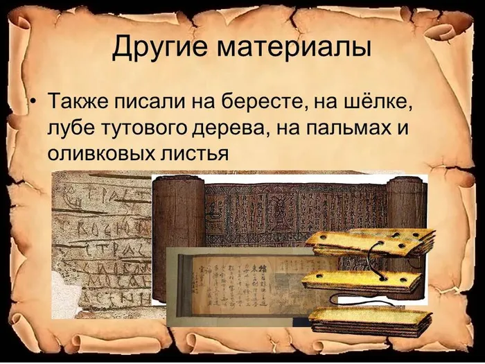 ОТ ГЛИНЯНОЙ ТАБЛИЧКИ ДО ИНТЕРНЕТ-СТРАНИЧКИ3