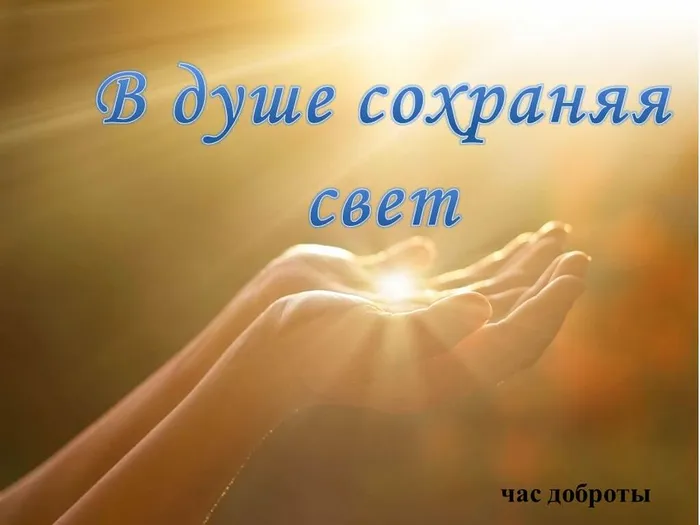 душисохраняя свет