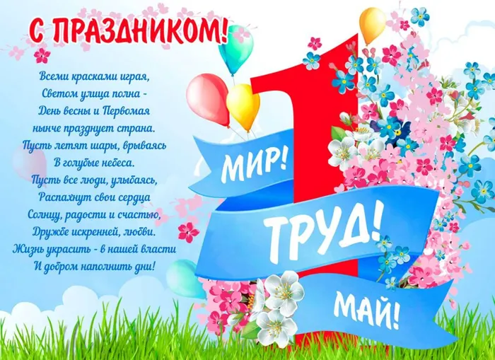 1 мая.jpg
