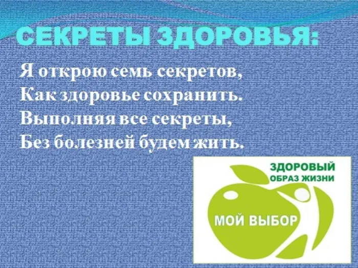 говорим здоровью да1