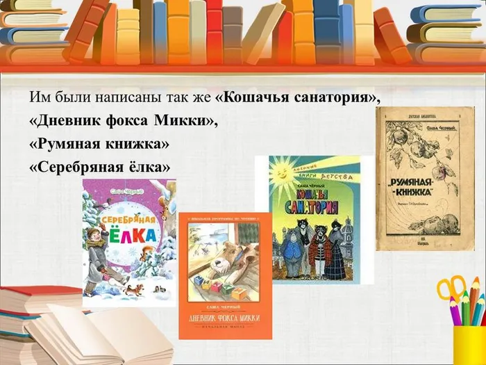 Саша Черный 3