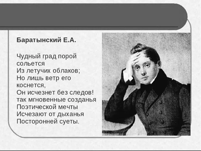 баратынсккий