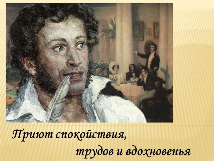 пушкин